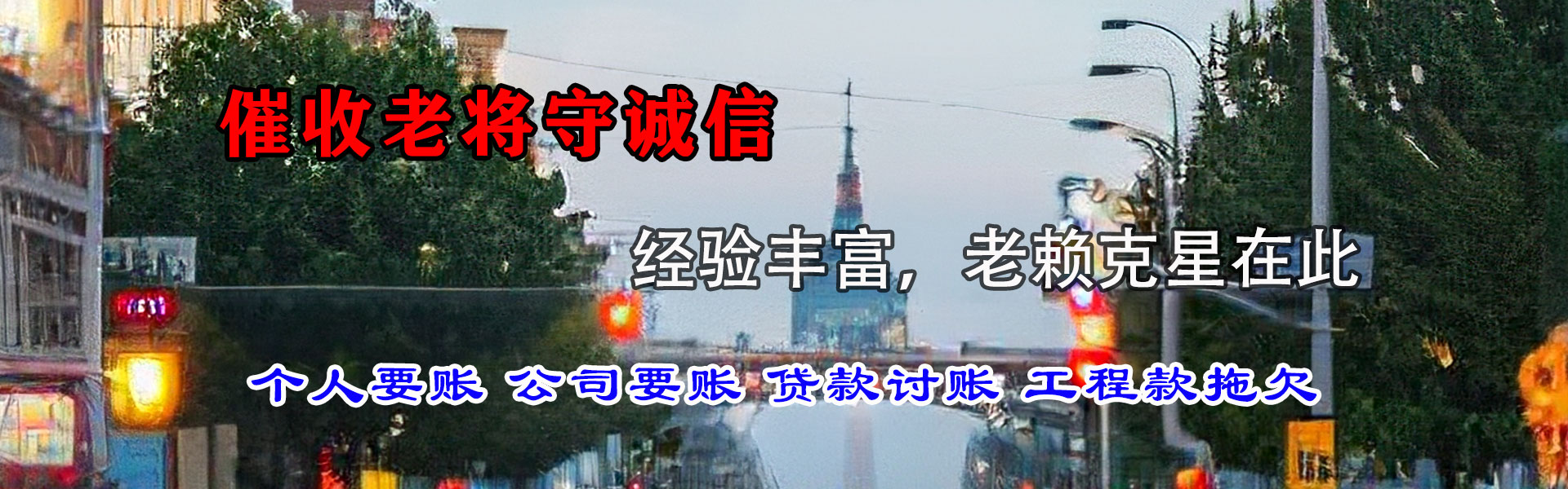 来凤收款公司